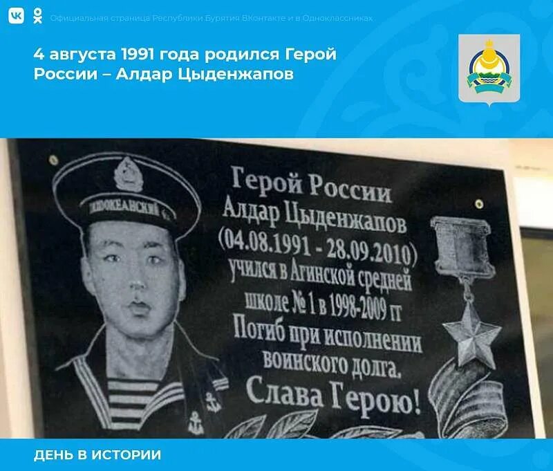 Алдар цыденжапов герой россии фото Герою России Алдару Цыденжапову сегодня исполнилось бы 31