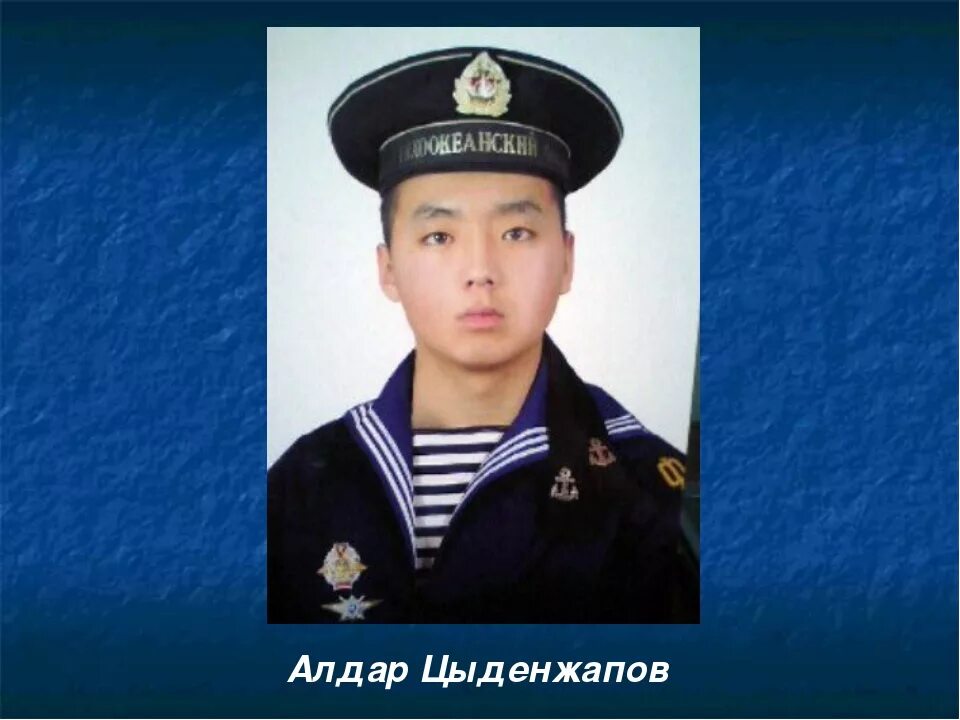 Алдар цыденжапов герой россии подвиг фото На Дальнем Востоке на воду спущен новый боевой корабль ФОТО / news2.ru