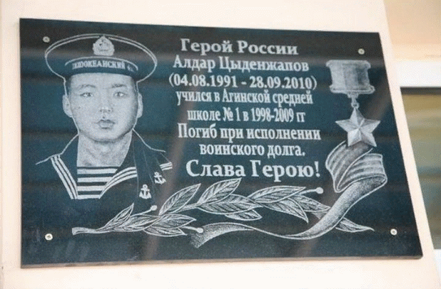 Алдар цыденжапов герой россии подвиг фото Алдар Цыденжапов. - Начальные классы - Классные часы - 2 класс