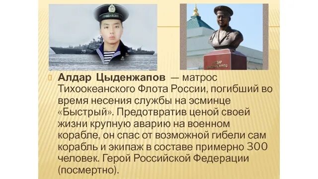 Алдар цыденжапов герой россии подвиг фото "Не потому ли мы живём, что умерли они"