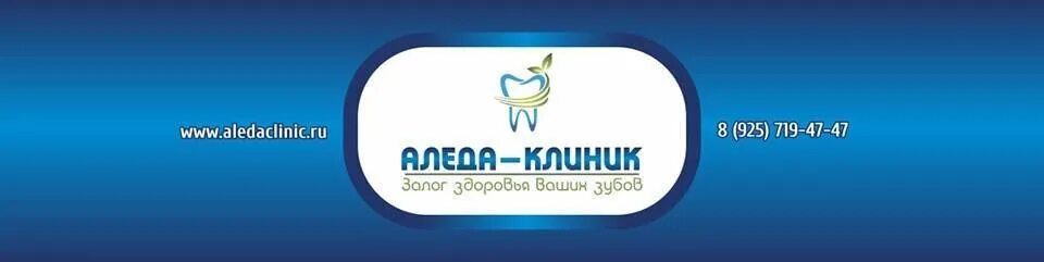 Аледа клиник заводская ул 28 фото Аледа-Клиник, стоматологическая клиника на Заводской улице в Красной Пахре, Моск