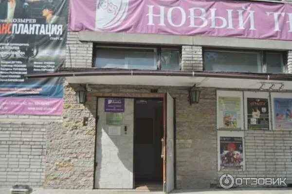 Алеко просп юрия гагарина 42 фото Отзыв о Театр "Алеко" (Россия, Санкт-Петербург) неожиданно отличное открытие!