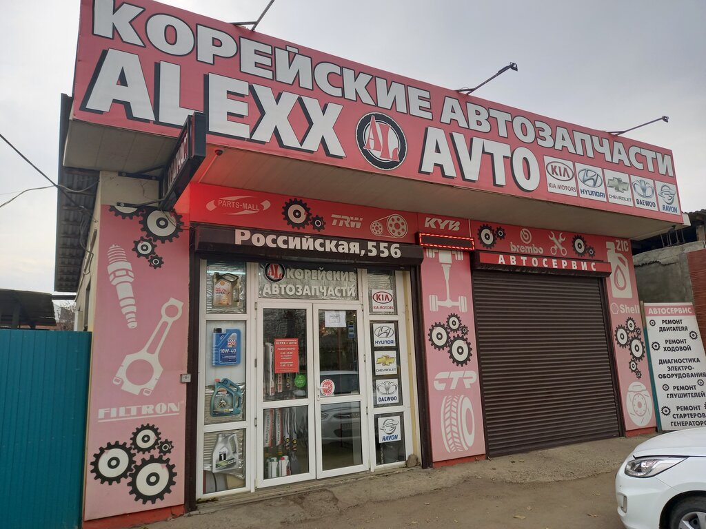 Алекс авто совхозная ул 49 оренбург фото Алекс Авто, магазин автозапчастей и автотоваров - Яндекс Карты