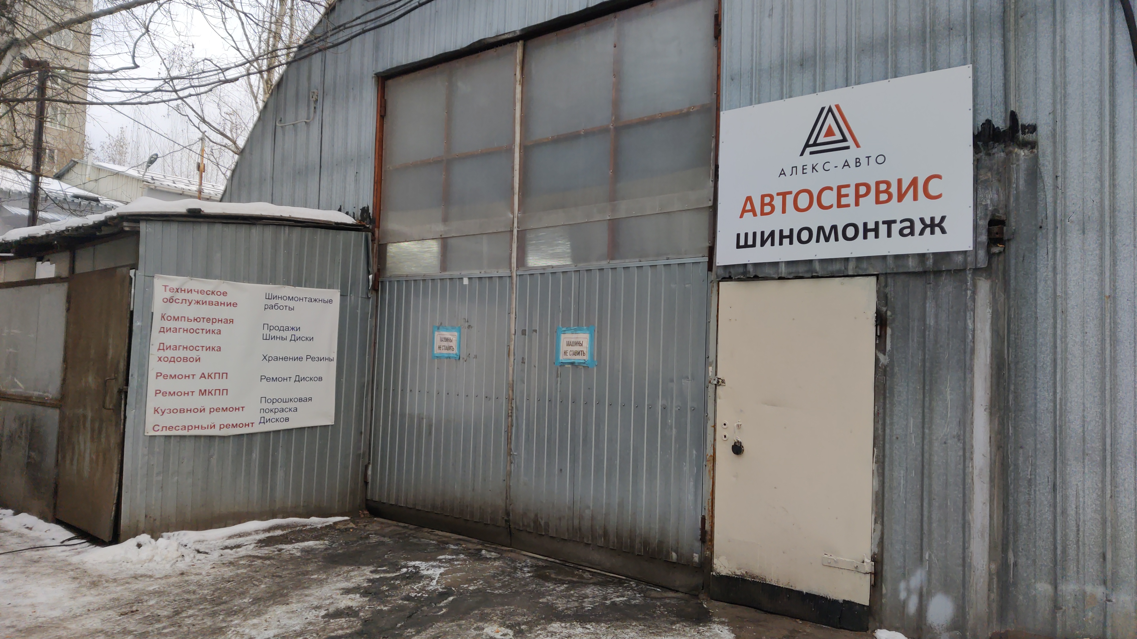Алекс авто совхозная ул 49 оренбург фото Алекс-Авто, автосервис, автотехцентр, Пяловская ул., 5А, стр. 3, Москва - Яндекс