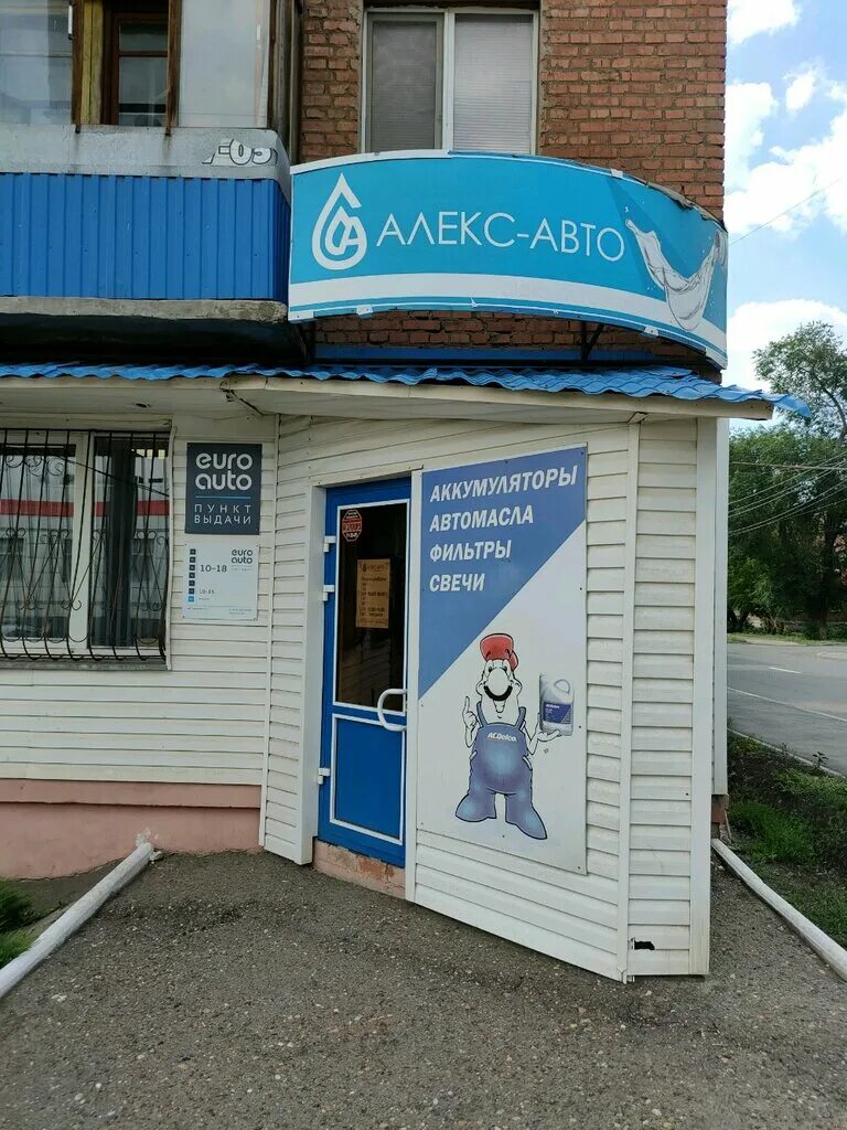 Алекс авто совхозная ул 49 оренбург фото Aleks-Avto, lubricants, Russia, Orenburg, Sovkhoznaya ulitsa, 49 - Yandex Maps