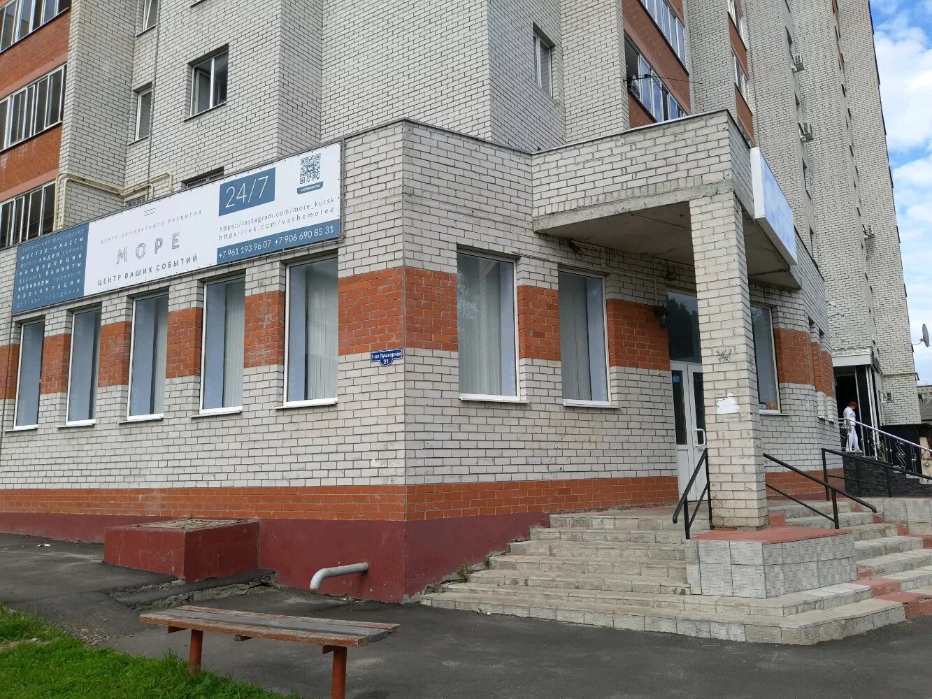 Алекс кинезио кирпичная ул 1 курск фото Больше не работает: Море, тренинги, Курск, 1-я Пушкарная улица, 21 - Яндекс Карт