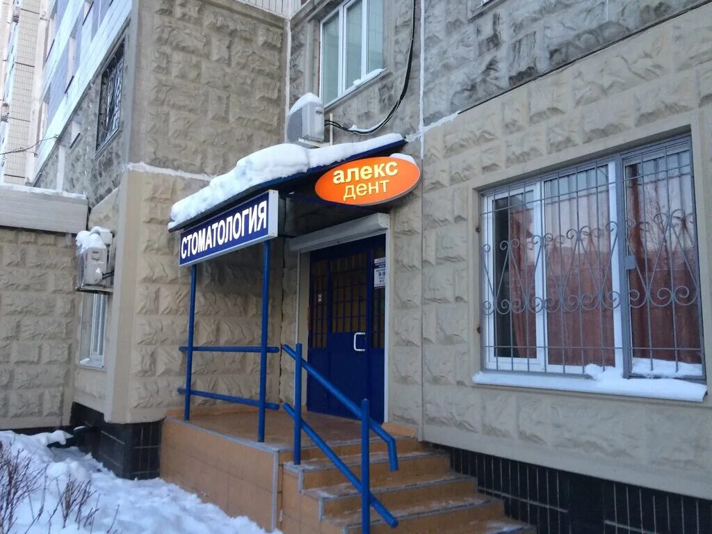 Алекс клиника рябиновый бул 9 фото Алекс-Дент, стоматологическая клиника, Мячковский бул., 9, Москва - Яндекс Карты