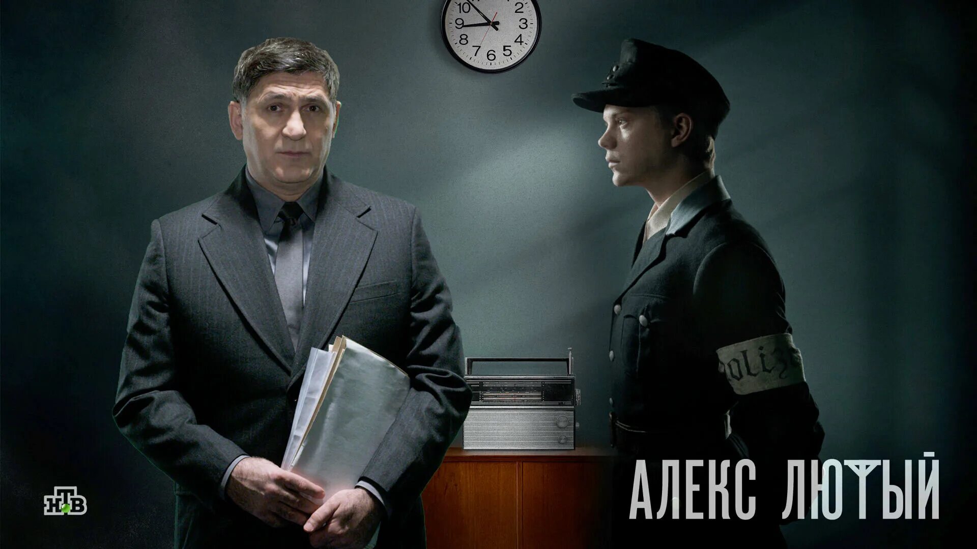 Алекс лютый сериал актеры и роли фото Кадры и фото из сериала Алекс Лютый