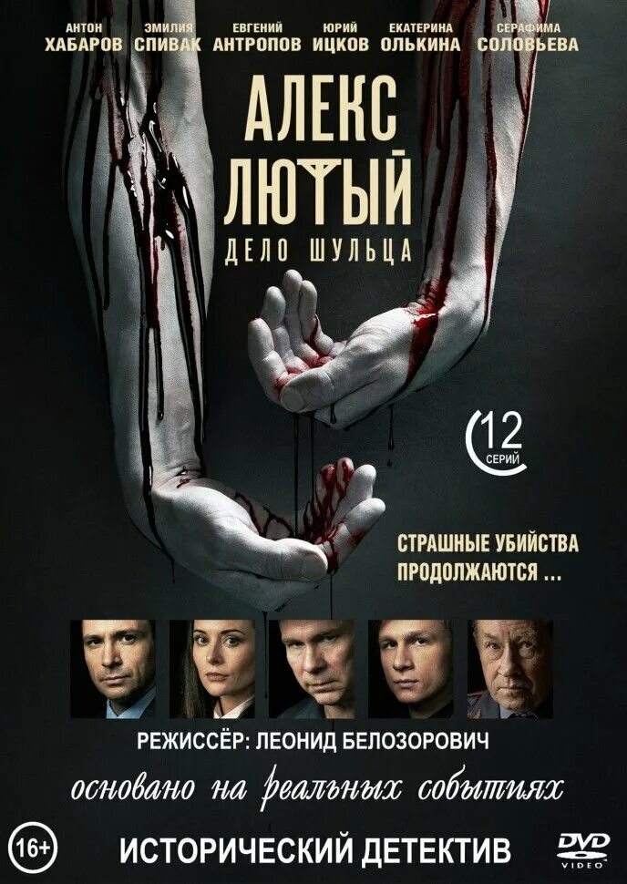 Алекс лютый сериал актеры и роли фото Нераскрытый талант 2 сезон 2 серия - купить по низкой цене на Яндекс Маркете