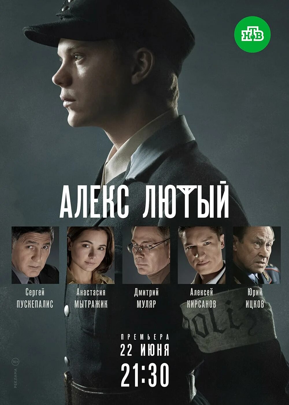Алекс лютый сериал актеры и роли фото "Алекс Лютый" Episode #1.1 (TV Episode 2020) - IMDb