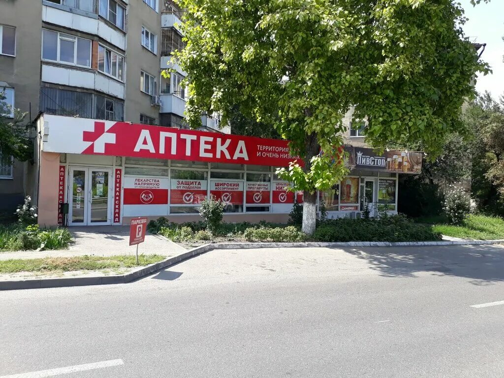 Алекс медик просп калинина 5в фото Городская аптека, аптека, просп. Калинина, 158, Пятигорск, Россия - Яндекс.Карты