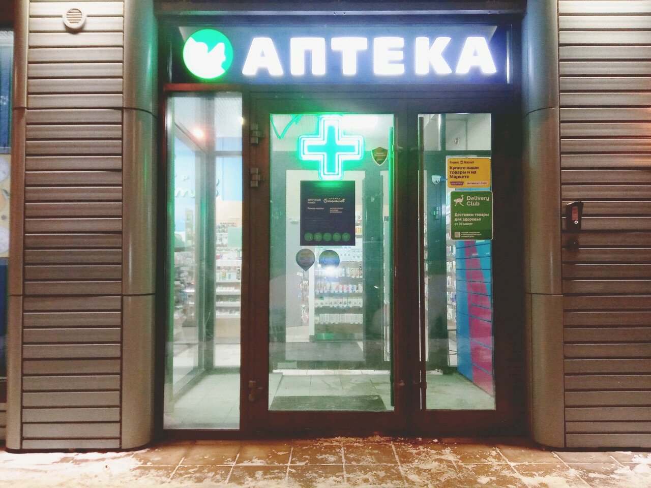 Алекс медик просп калинина 5в фото Фото: Доктор Столетов, аптека, просп. Медиков, 10, корп. 1, Санкт-Петербург - Ян