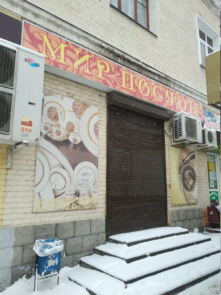 Алекс московская ул 90 тамбов фото Больше не работает: Мир посуды, магазин посуды, Тамбов, Московская улица, 90 - Я