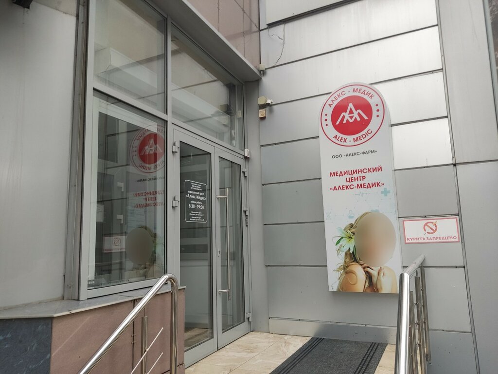 Алекс просп калинина 83 фото Алекс-Медик, медцентр, клиника, просп. Калинина, 5В, Пятигорск - Яндекс Карты