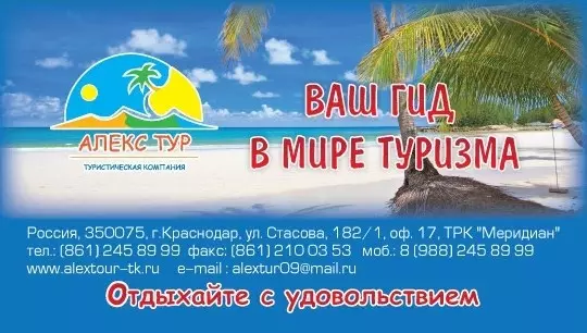 Алекс тур ул мира 409 фото АЛЕКС-ТУР в Краснодаре, ул. Стасова, 182/1 - отзывы 2024, рейтинг, телефон, адре