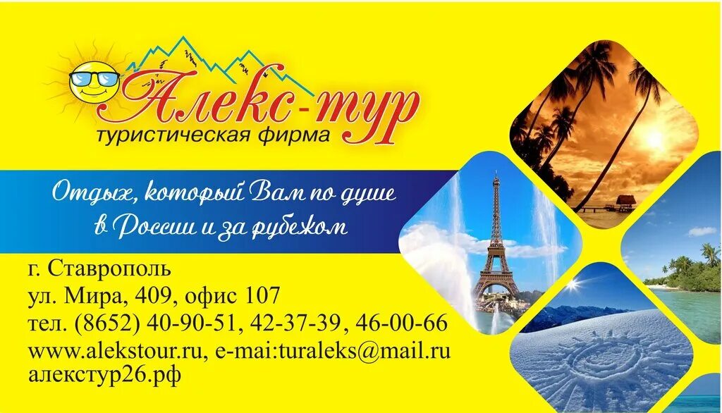 Алекс тур ул мира 409 фото Алекс-тур, турагентство, ул. Мира, 409, Ставрополь - Яндекс Карты