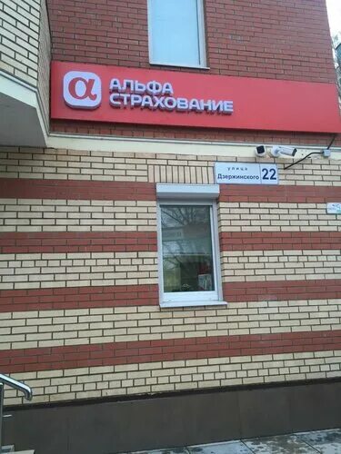 Алекс ул дзержинского 4 клин фото Permanently closed: АльфаСтрахование, insurance company, Moscow Region, Klin, ul