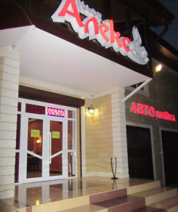 Алекс ул ленина 106 фото Кафе, "Алекс"