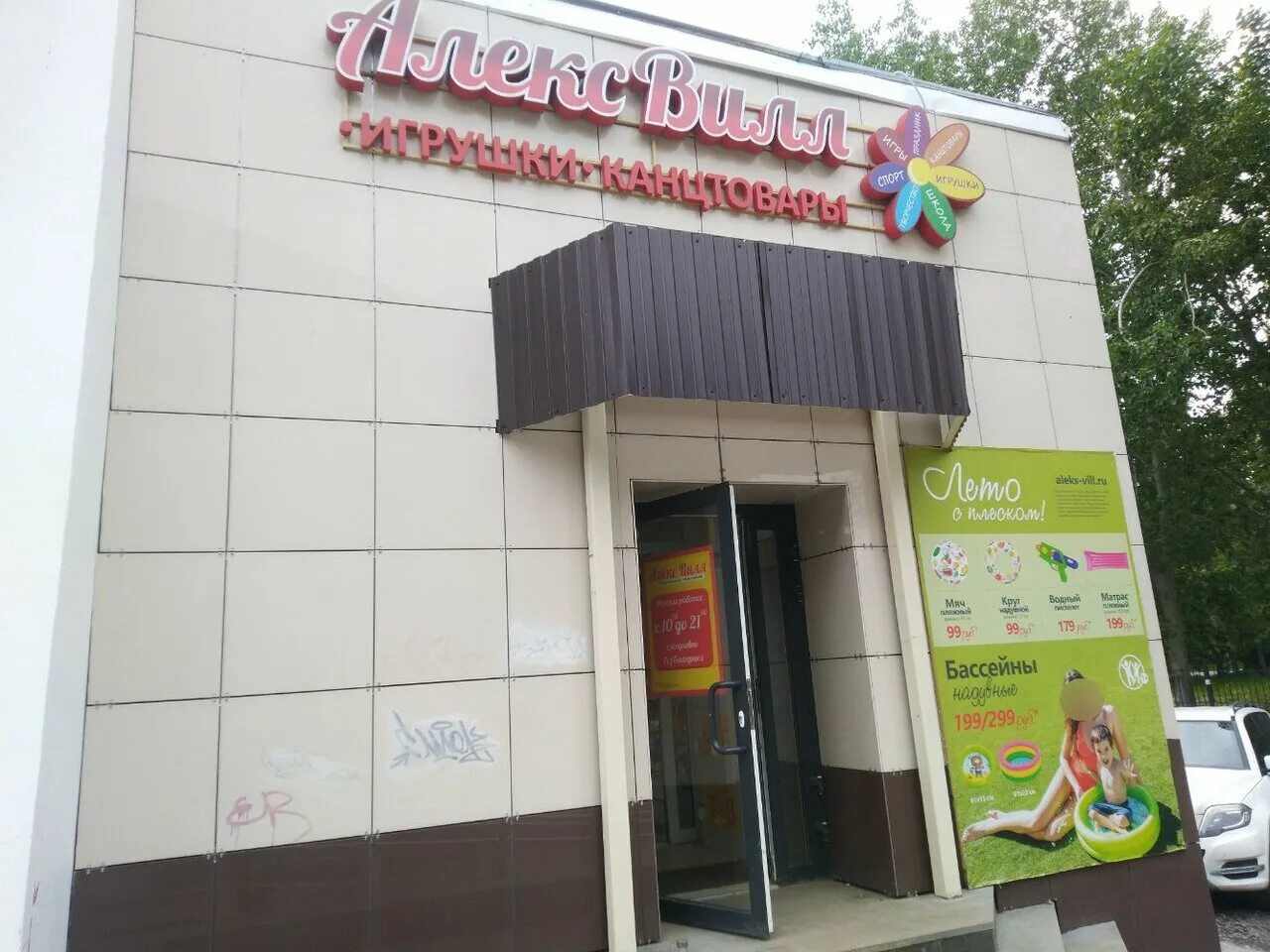 Алекс вилл ул кирова 159а фото Алекс Вилл, children's store, Yekaterinburg, ulitsa Novgorodtsevoy, 13А - Yandex