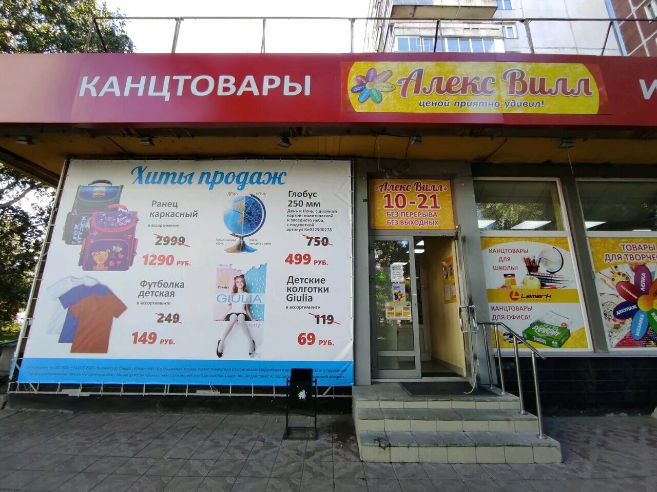 Алекс вилл ул кирова 159а фото Алекс Вилл - скидки и акции детских игрушки и игры в Новосибирске, Нарымская ули