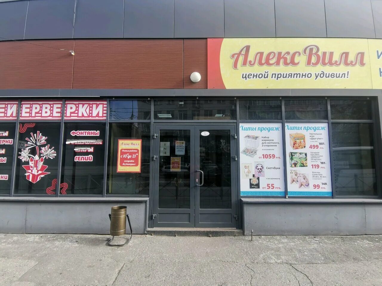 Алекс вилл ул кирова 159а фото Алекс Вилл - скидки и акции магазина канцтоваров в Новосибирске, улица Кирова, 1