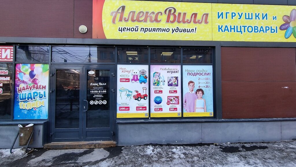 Алекс вилл ул кирова 159а фото Panorama: Aleks Vill, children's store, Novosibirsk, Kirova Street, 159А - Yande