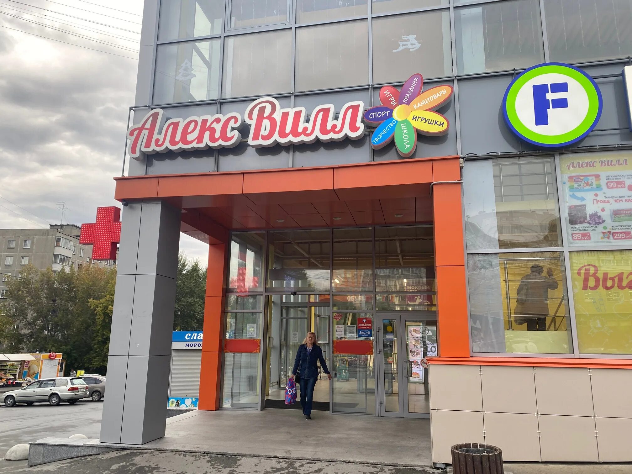Алекс вилл ул кирова 159а фото Фото: Алекс Вилл, детский магазин, ул. Бориса Богаткова, 251А, Новосибирск - Янд