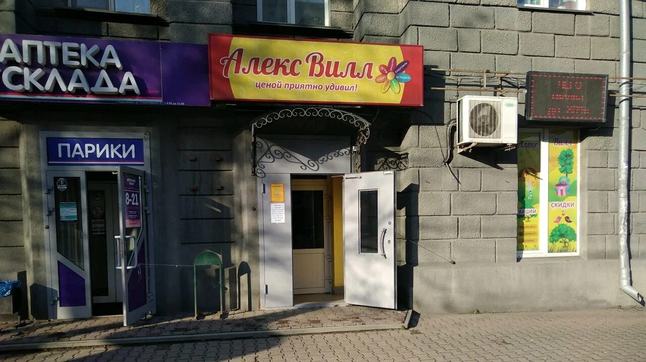 Алекс вилл ул кирова 159а фото Фото: Алекс Вилл, детский магазин, ул. Станиславского, 8, Новосибирск, Россия - 