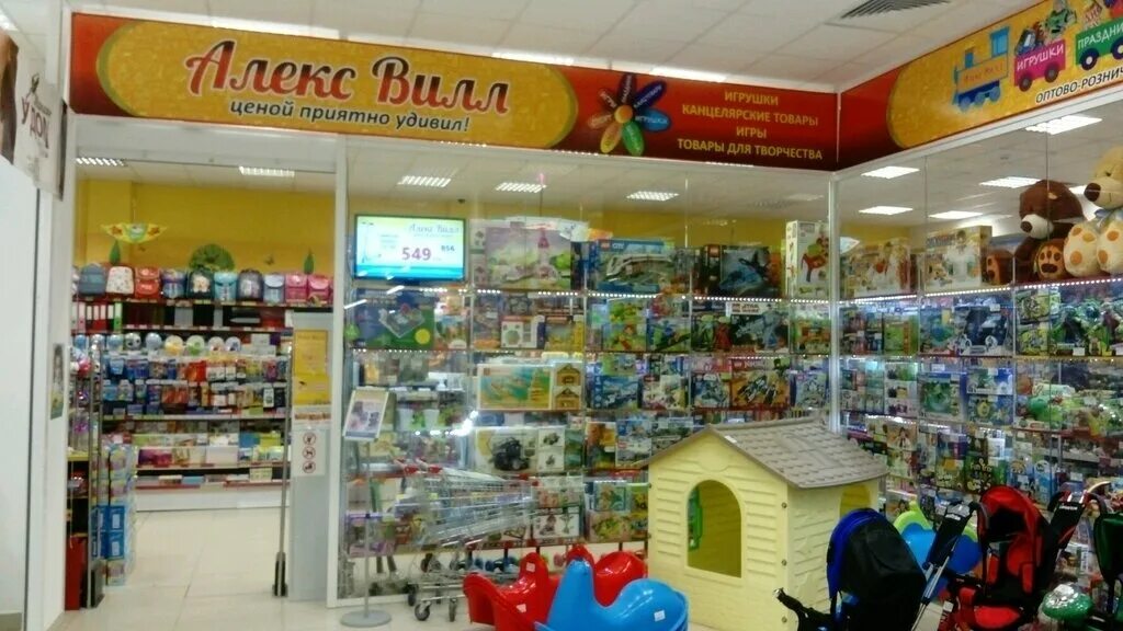 Алекс вилл ул кирова 159а фото Permanently closed: Алекс Вилл, toys and games, Novosibirsk, Borisa Bogatkova St