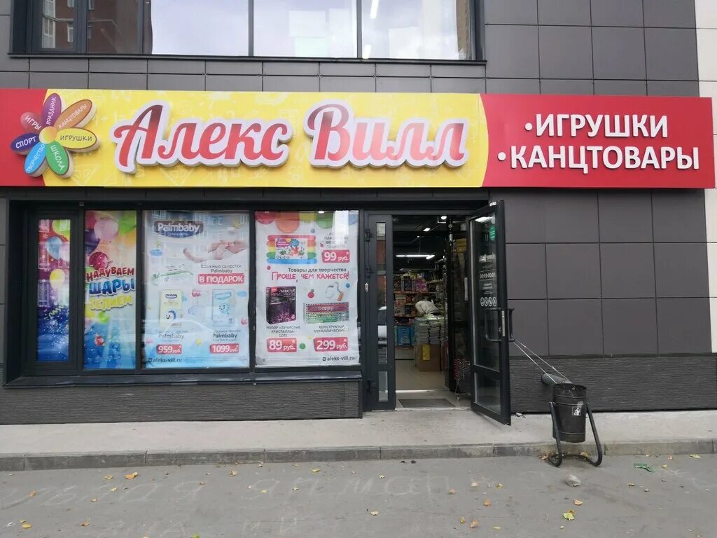 Алекс вилл ул пушкина 57 фото Алекс Вилл, магазин канцтоваров, ул. В. Высоцкого, 45/1, Новосибирск - Яндекс Ка