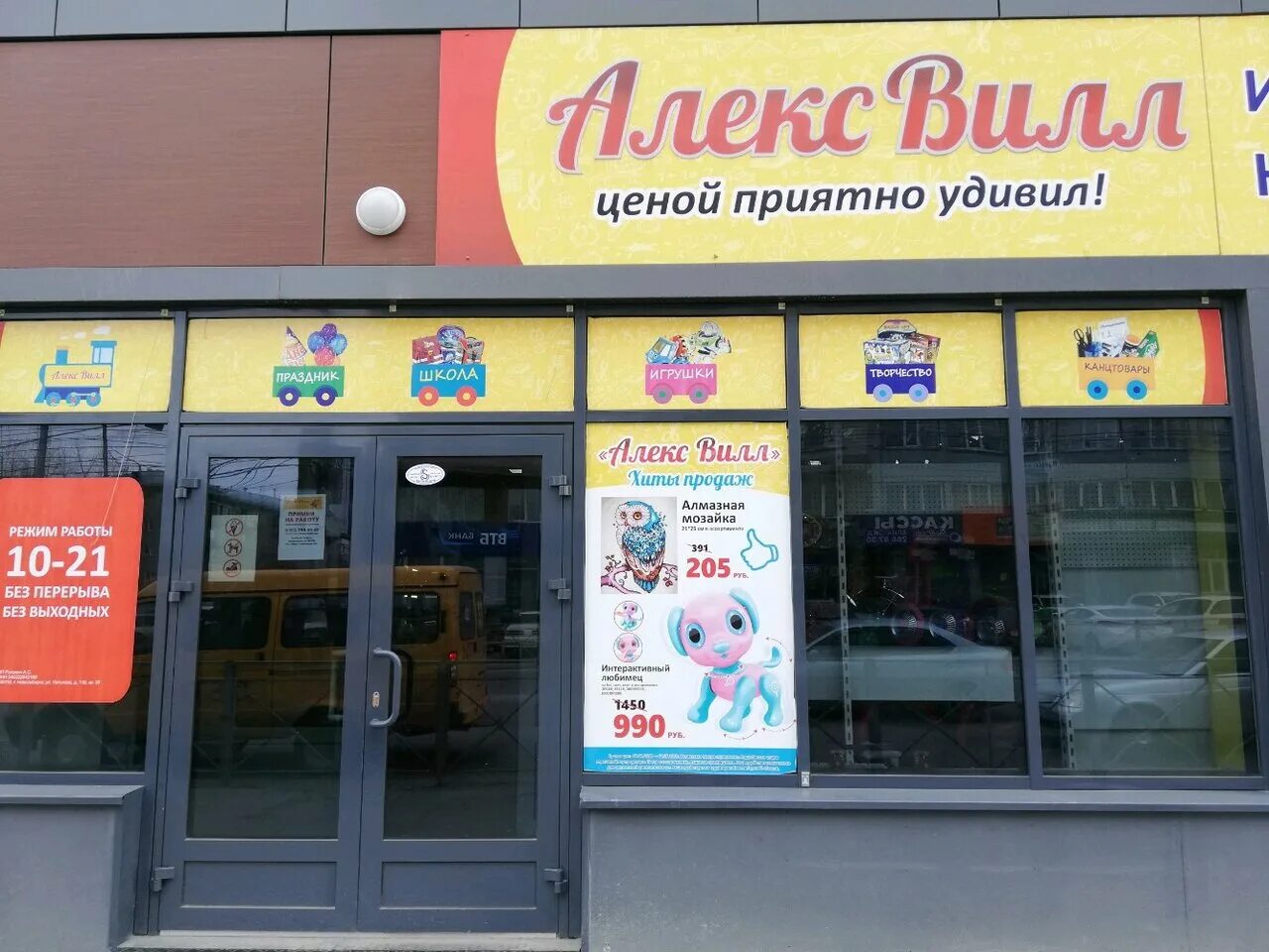 Алекс вилл ул пушкина 57 фото Panorama: Алекс Вилл, children's store, Novosibirsk, Kirova Street, 159 - Yandex