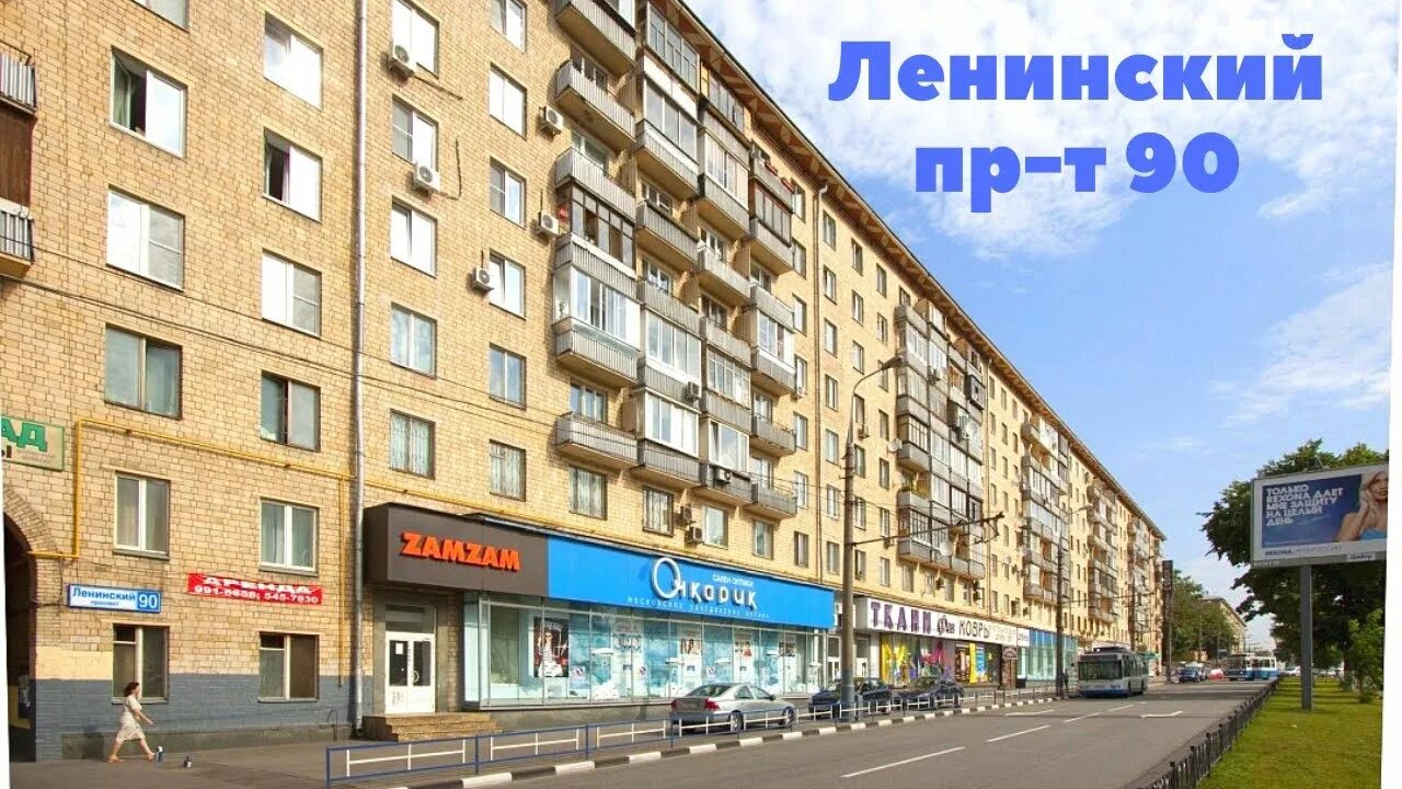 Алекса ленинский просп 86 фото Ленинский проспект 90 - YouTube
