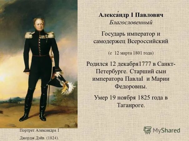 Александр 1 фото Е .И. Овсянкин Для пользы делового мира ПОМОРЬЯ. Из истории архангельских банков