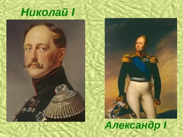 Александр 1 и николай 1 фото Презентация для 6 класса "Идейное содержание сказа Н.С. Лескова "Левша