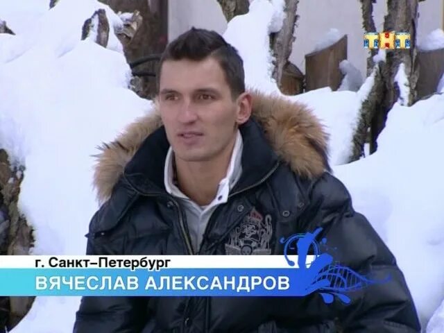 Александр александров дом 2 фото Вячеслав Александров
