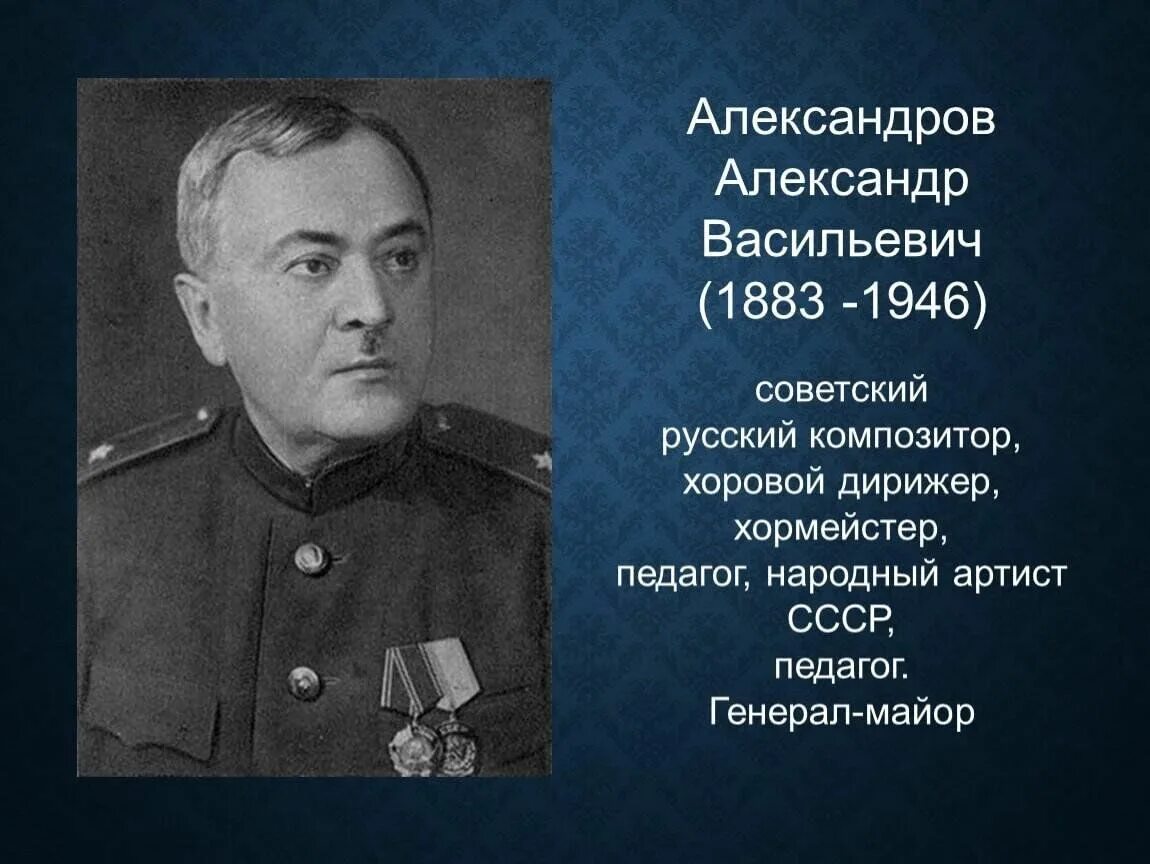 Александр александров композитор фото Мелодии А.В. Александрова" Звездопад информации 2023, Теньгушевский район - дата