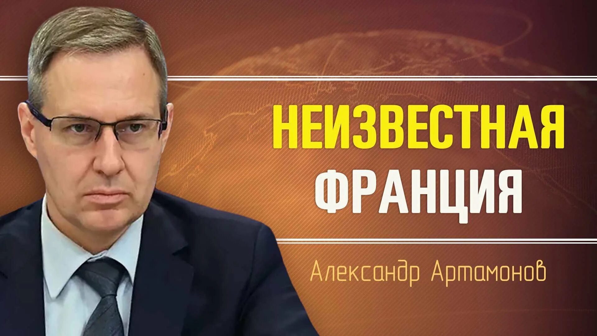 Александр артамонов фото Кто царствует в небе нашей страны. Александр Артамонов - смотреть видео онлайн о
