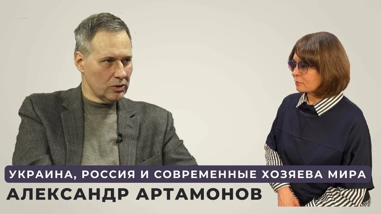 Александр артамонов фото Александр Артамонов: Украина, Россия и современные хозяева мира (часть I) - YouT
