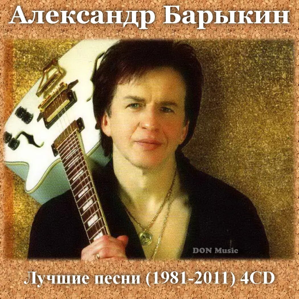 Александр барыкин фото Все Тут Online - Показать сообщение отдельно - Александр Барыкин лучшие песни на