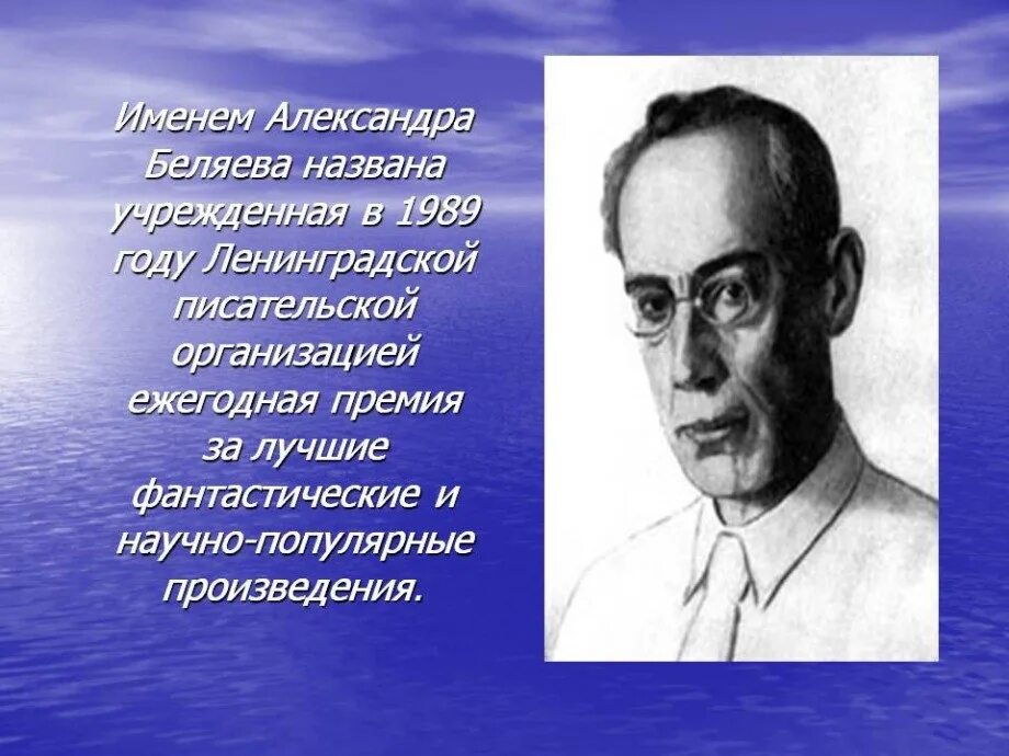 Александр беляев фото #ТатХодяшевскаясельскаябиблиотека #ГодСемьиРФ #ГодНаучноТехнологическогоРазвития