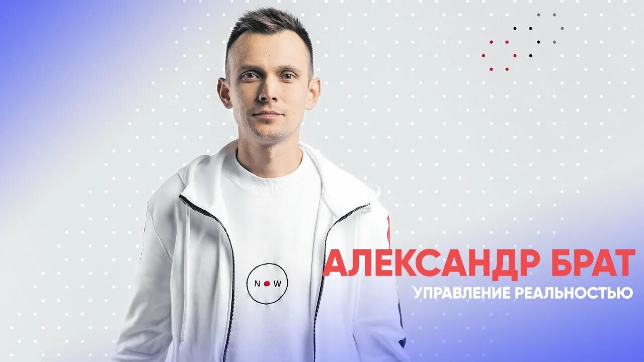 Александр брат фото Александр Брат Управление реальностью - YouTube