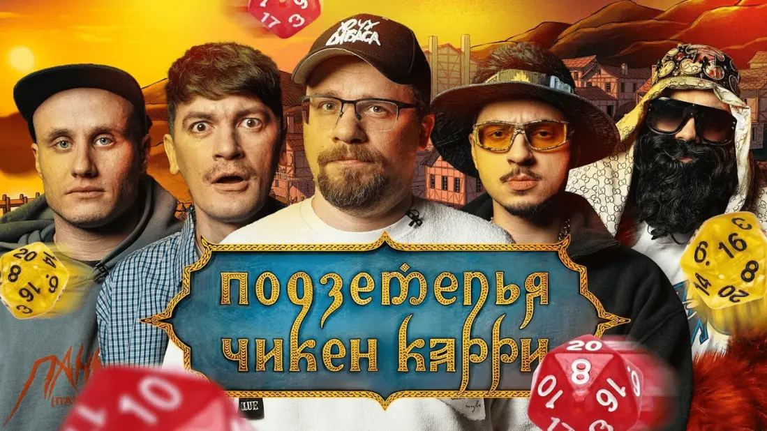Александр бриганов чикен кари фото Baldurs Gate 3 заставил меня сыграть в DnD StopGame