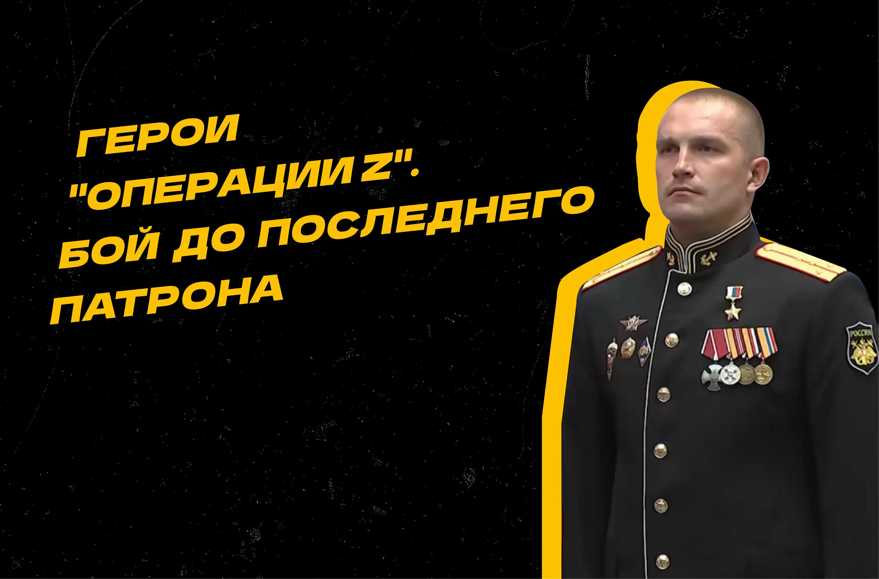 Александр данилов герой россии фото Герои "Операции Z". Подвиг офицера Александра Данилова