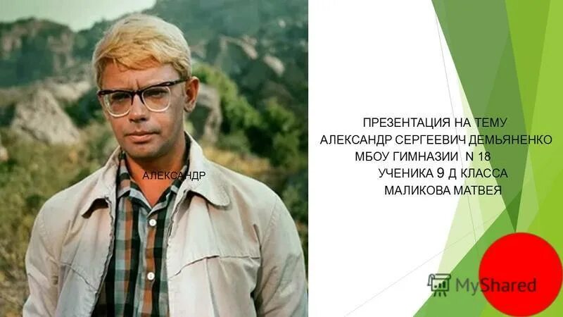 Александр демьяненко фото Александр Демьяненко Рост - Name-scan.ru