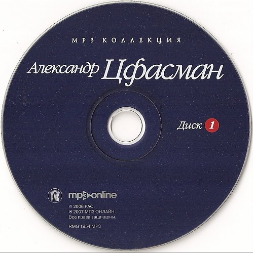 Александр дисков екатеринбург фото Цфасман Александр - Диск 1 (2007) - Covers
