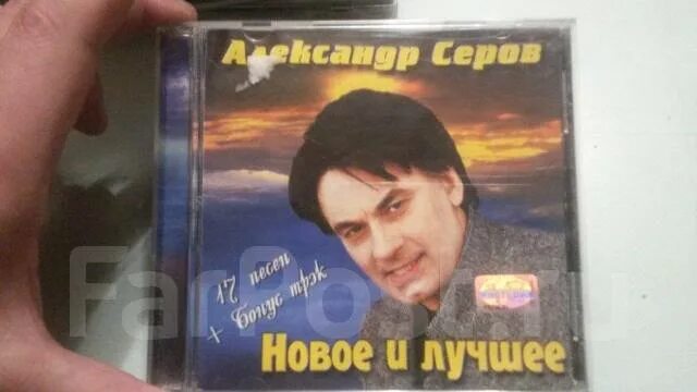 Александр дисков фартовый фото Cd диск Александр Серов новое и лучшее, б/у, в наличии. Цена: 200 ₽ во Владивост