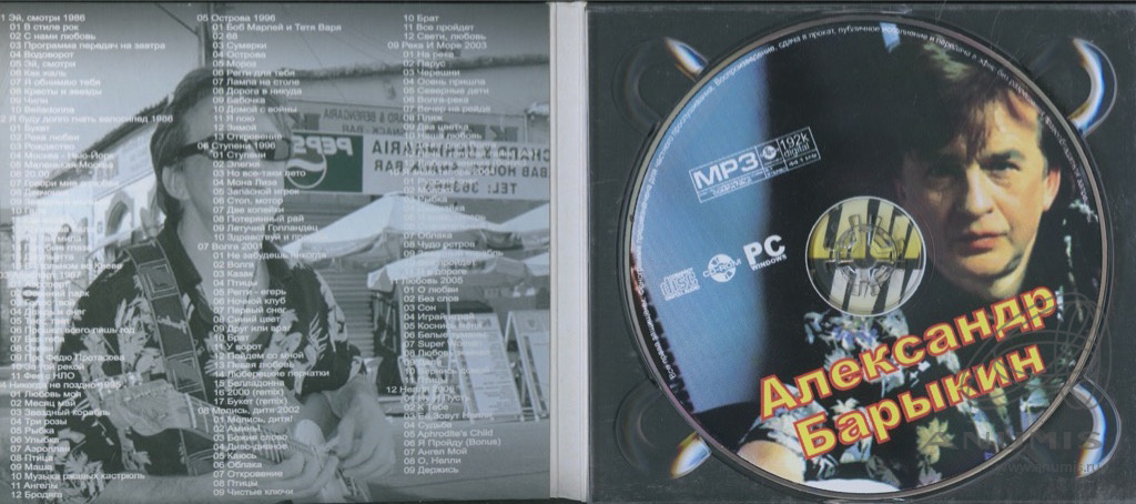 Александр дисков фартовый фото MP3 диск "Александр Барыкин". Лот № 8330. Аукцион № 280. - ANUMIS