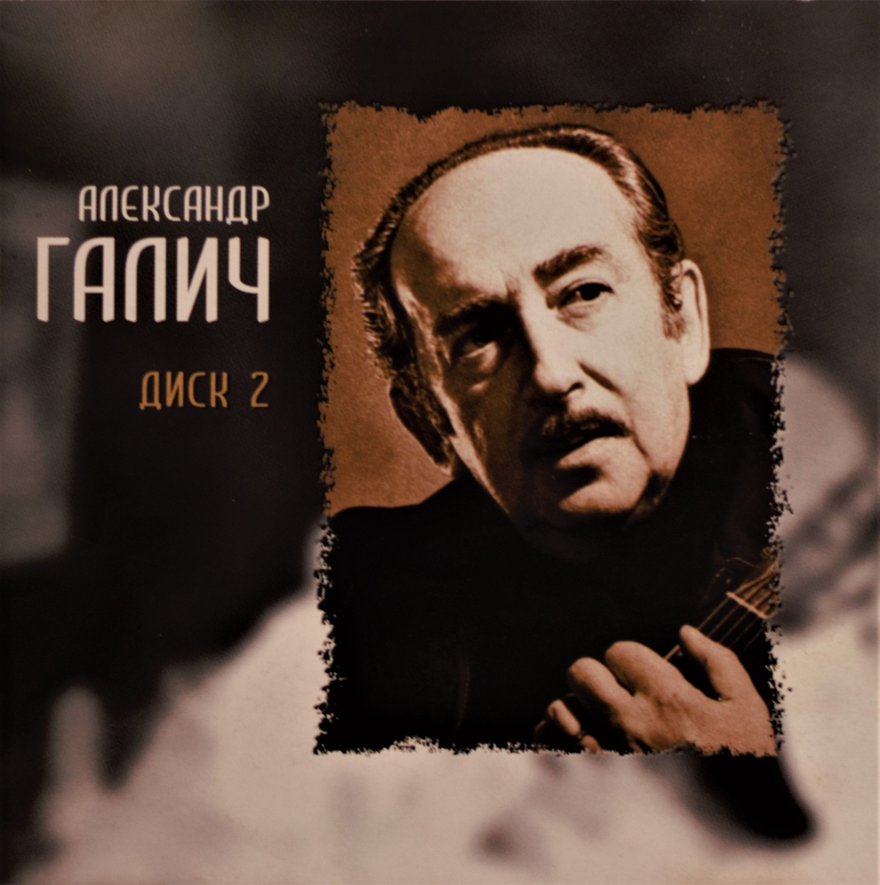 Александр дисков фартовый фото MP3 Mp3 диск Александр Галич, диск 2 - купить по низким ценам в интернет-магазин