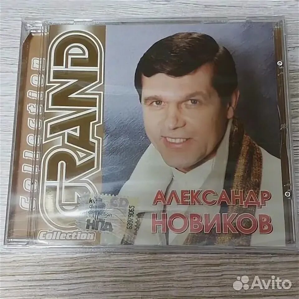Александр дисков фото CD диск Александр Новиков купить в Дзержинском Электроника Авито