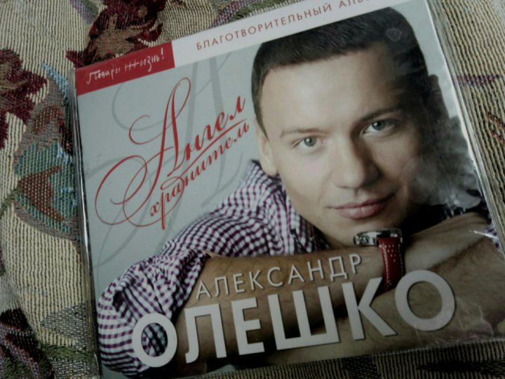 Александр дисков фото CD-диски Александр Олешко - купить в Москве, цена 10 руб., продано 28 января 202
